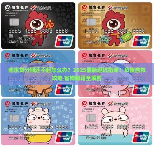 滴水贷分期还不起怎么办