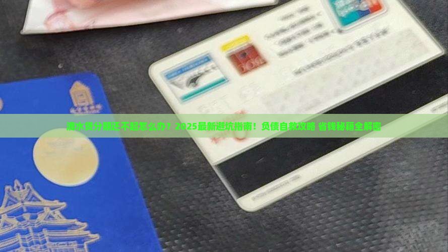 滴水贷分期还不起怎么办