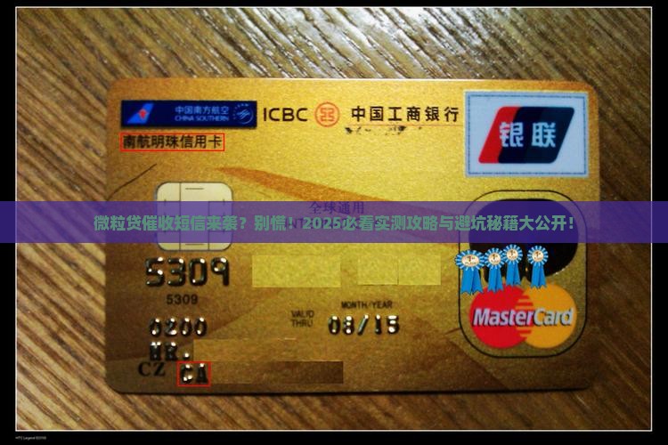 微粒贷催收执行通告短信如何处理