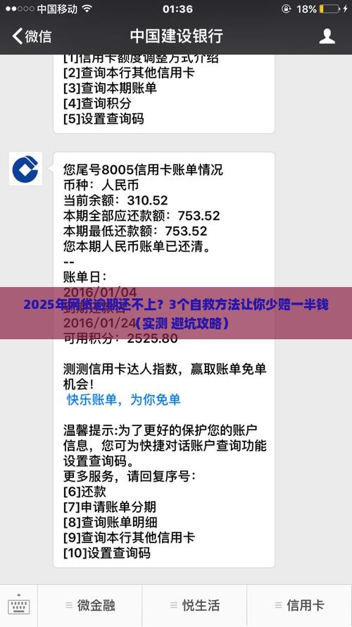 网贷逾期无力偿还如何自救应对措施