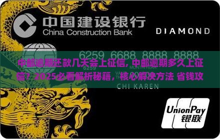 中邮逾期还款几天会上征信