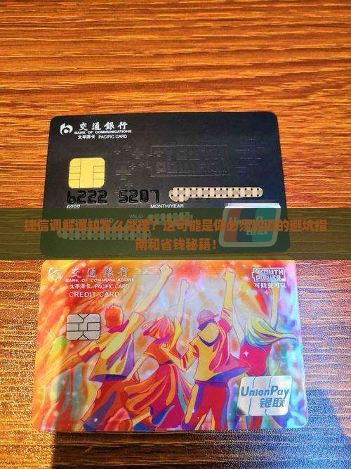 捷信调解通知怎么处理