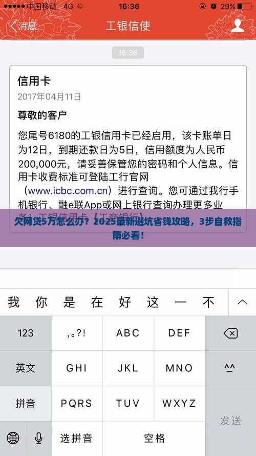 欠网贷5万我该怎么办