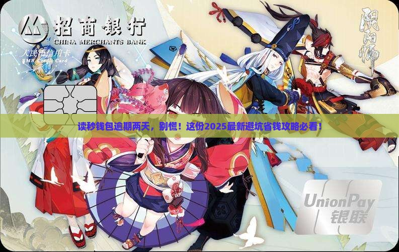 读秒钱包逾期两天怎么办