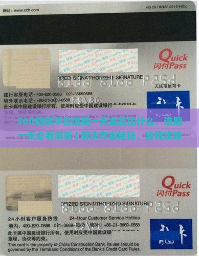 360借条平台逾期一天会发生什么