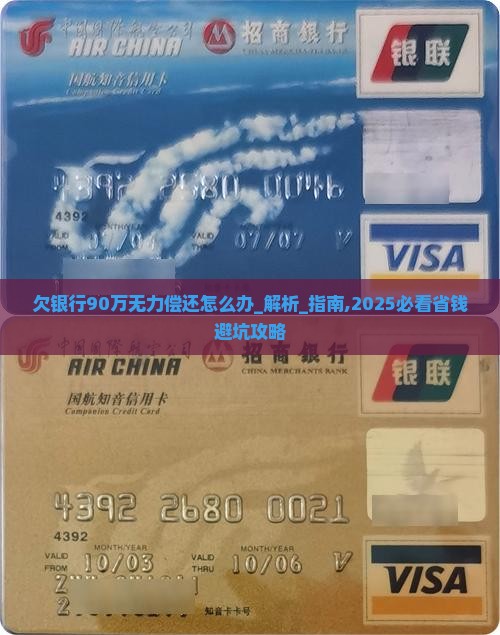 欠银行90万无力偿还该怎么办