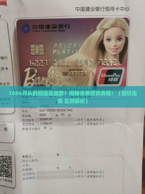 1086开头的消费信贷短信是什么内容