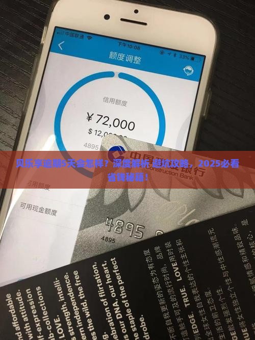 贝乐享逾期5天会怎么处理