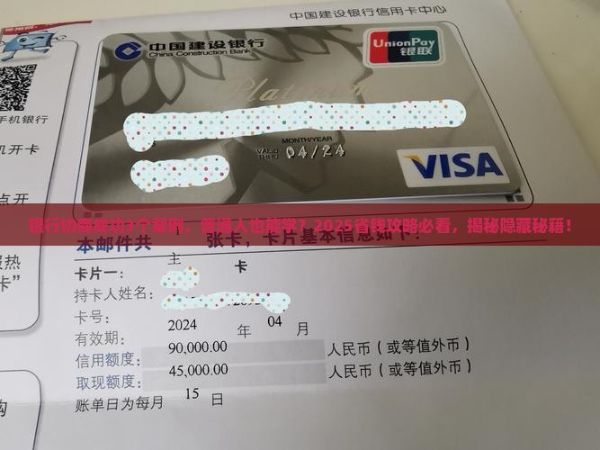各大银行协商成功的案例分享