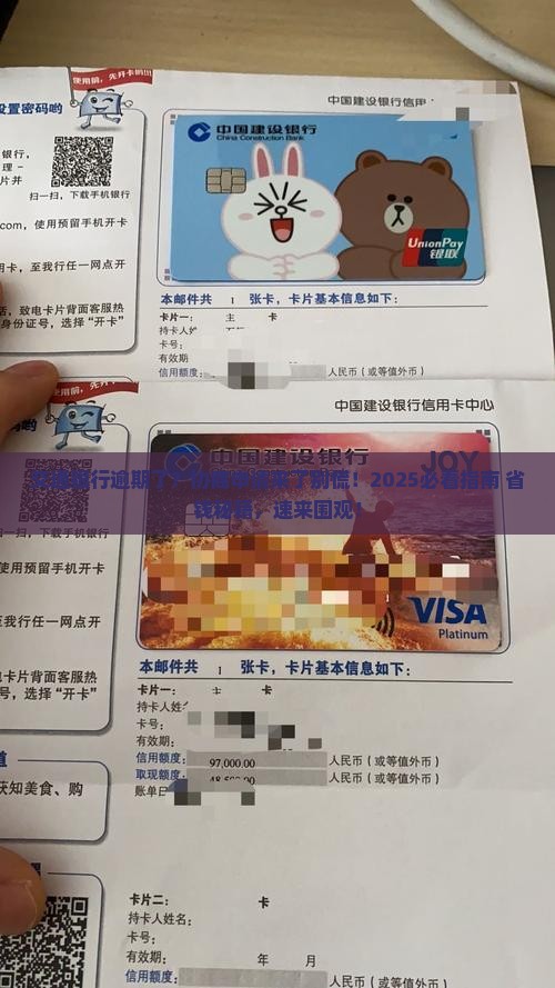 交通银行逾期后发来协商申请如何处理