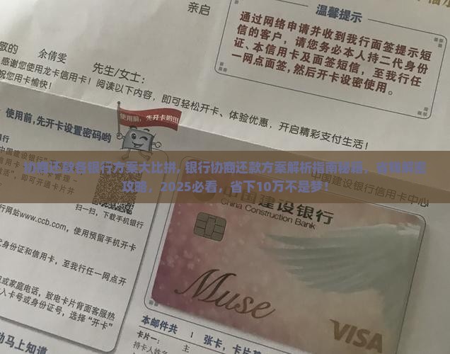 协商还款各银行方案大比拼