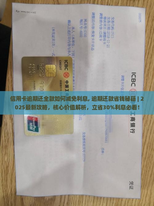 信用卡逾期还全款如何减免利息