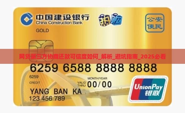 网贷第三方协商还款可信度如何