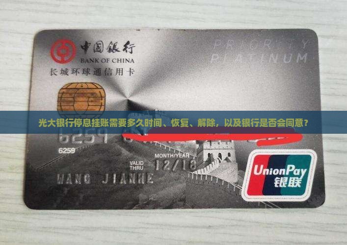 光大银行停息挂账需要多久