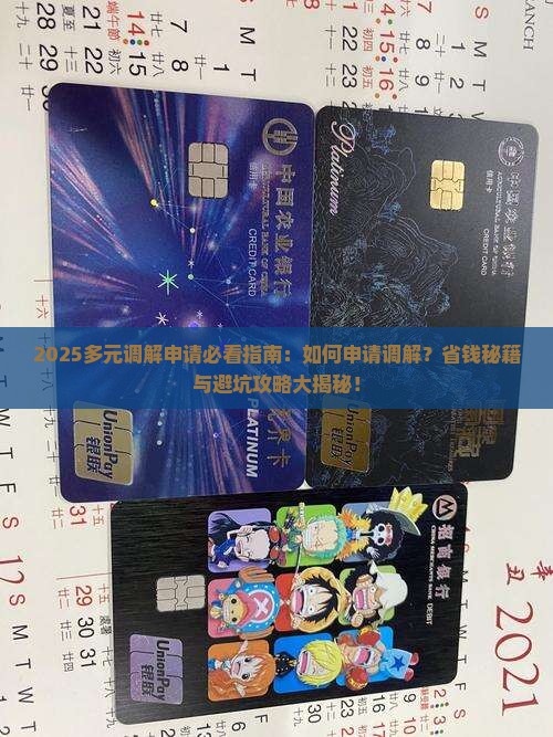 多元调解需要申请调解吗