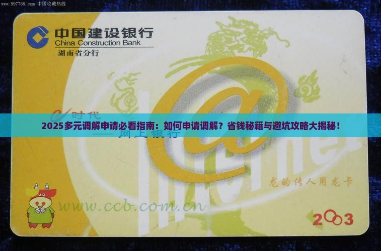 多元调解需要申请调解吗