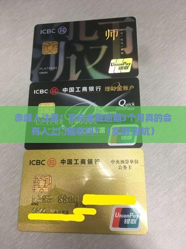 京东金融逾期赤峰有上门催收吗
