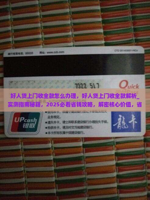 好人贷上门收全款怎么办理