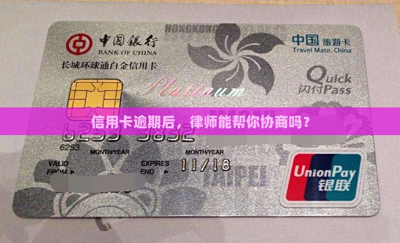信用卡律师会和你协商吗