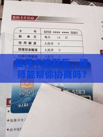 信用卡律师会和你协商吗
