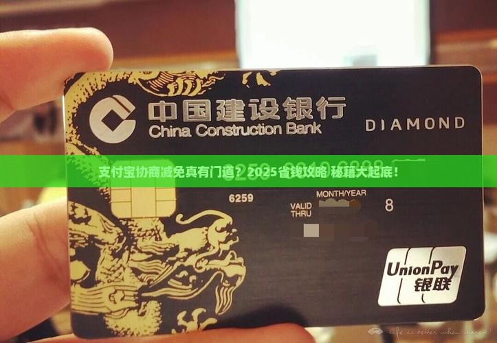 支付宝协商减免如何谈划算