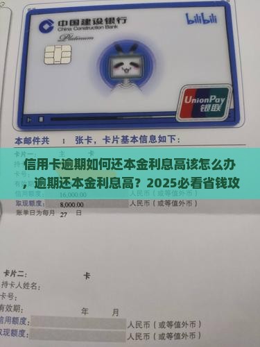 信用卡逾期如何还本金利息高该怎么办
