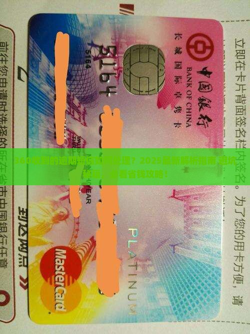 360收到的逾期短信怎么办才好