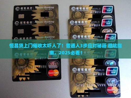 恒昌贷上门催收怎么处理