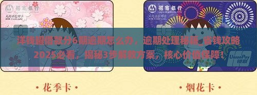 洋钱罐借款分6期逾期怎么办