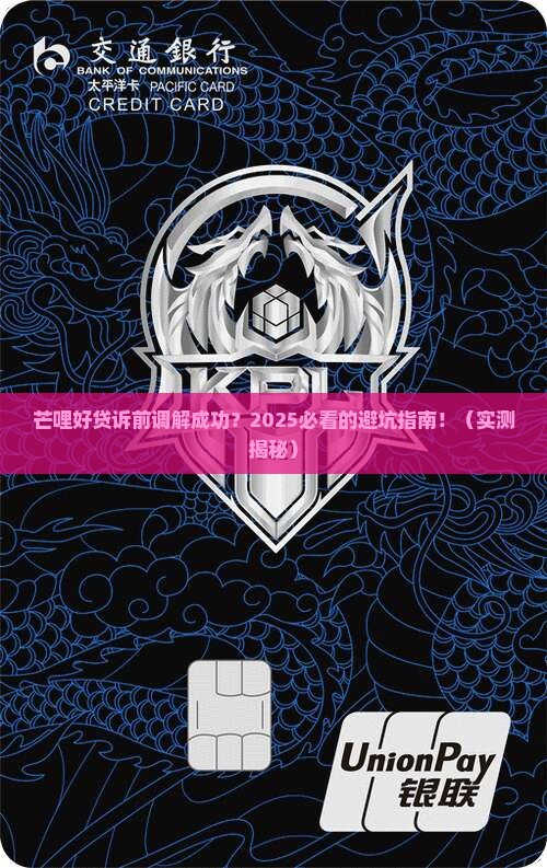 芒哩好贷诉前调解成功