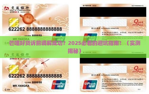 芒哩好贷诉前调解成功