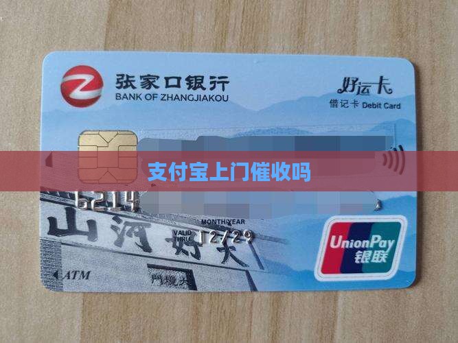 支付宝上门催收吗