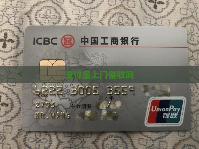 支付宝上门催收吗