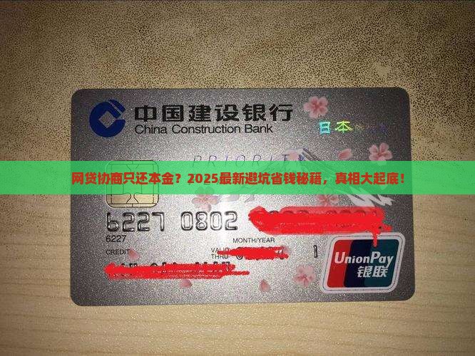 网贷还款协商只偿还本金可行吗