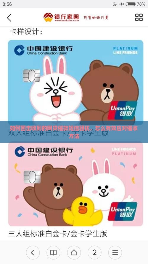 如何回击网贷催款短信的有效方法