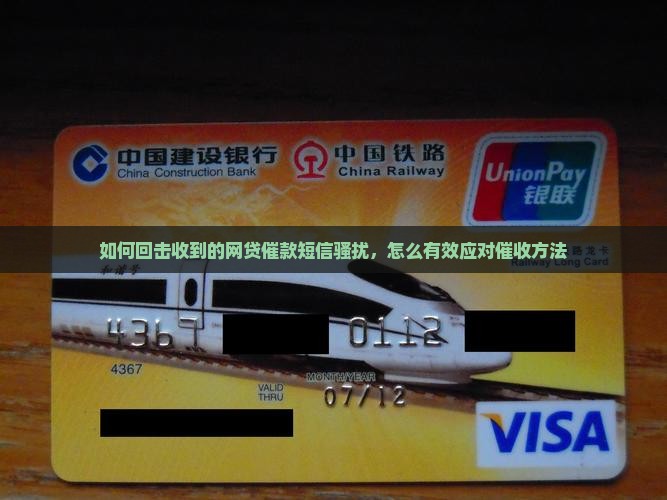 如何回击网贷催款短信的有效方法