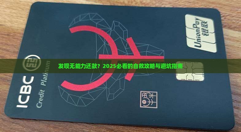 发呗无能力还款怎么办才好