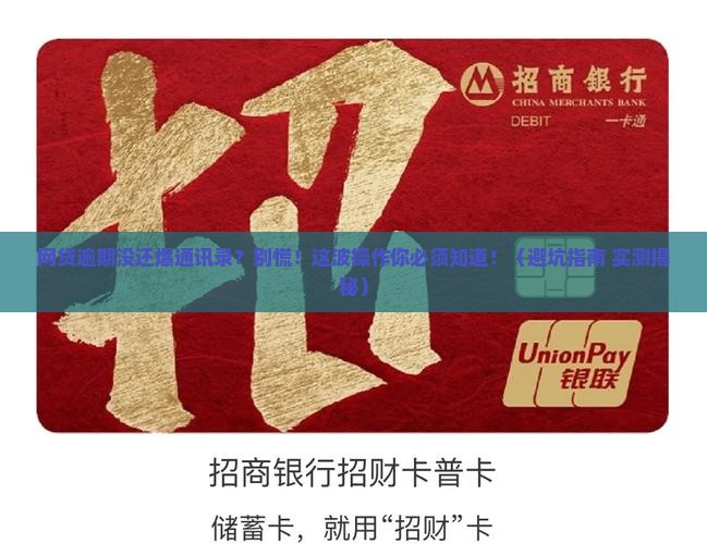网贷逾期没还爆通讯录如何应对