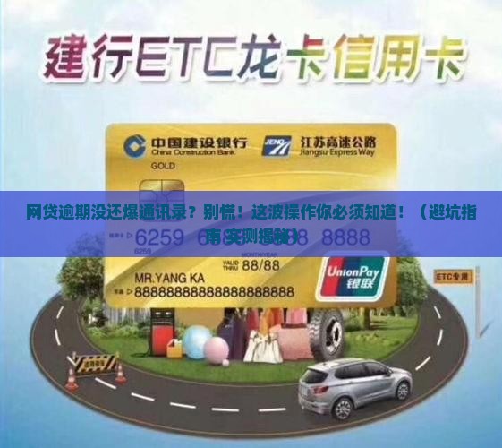 网贷逾期没还爆通讯录如何应对