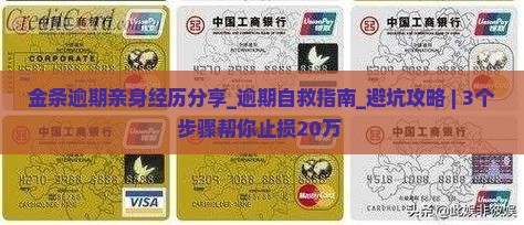 金条逾期亲身经历分享