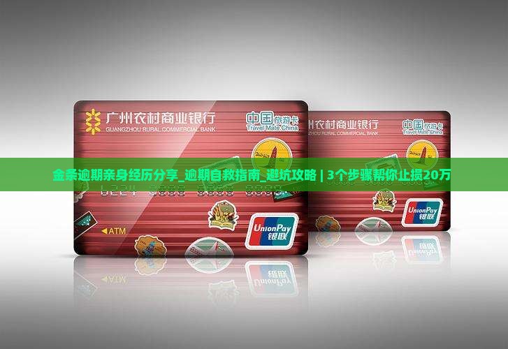 金条逾期亲身经历分享