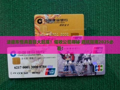 法德东恒是哪家催收公司