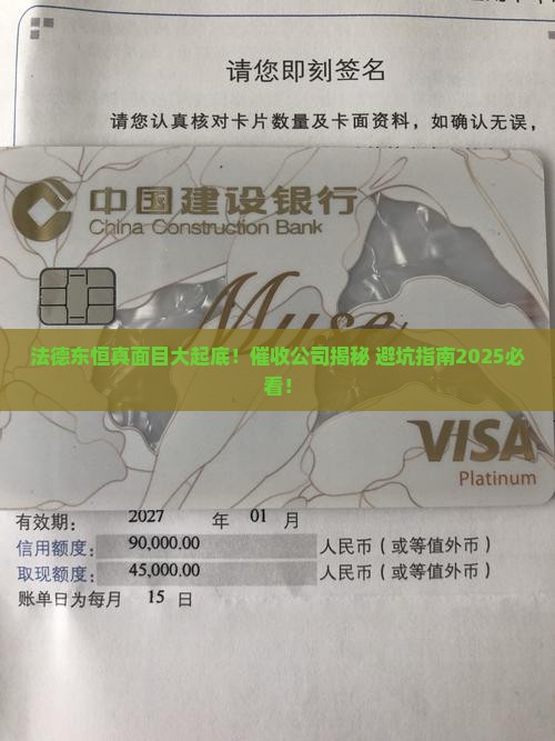 法德东恒是哪家催收公司