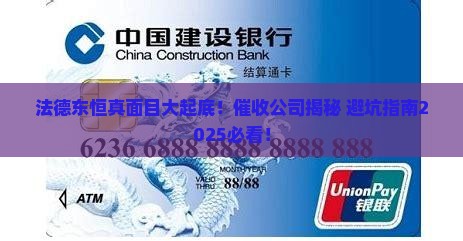 法德东恒是哪家催收公司
