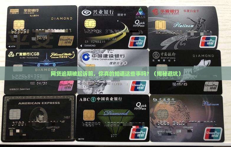 网贷逾期起诉前通知流程