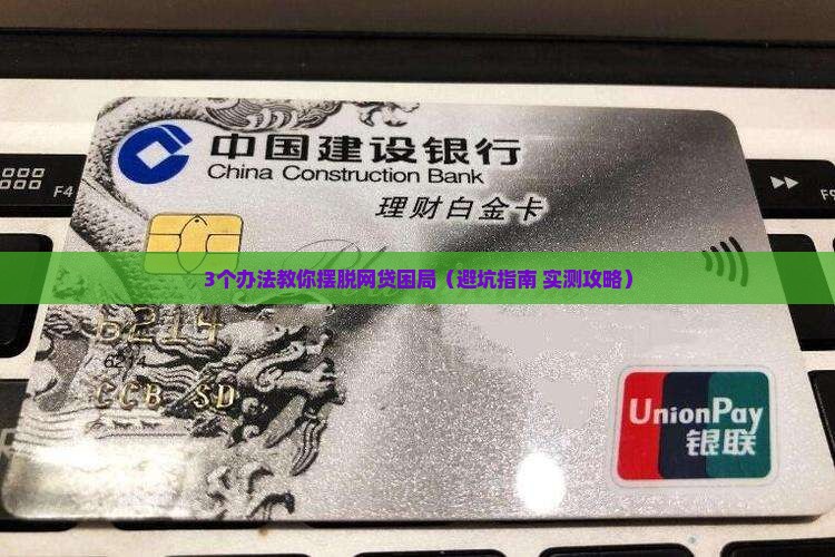 网贷全面无力还款怎么办才好