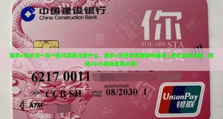 惠农e贷必须一年一还吗需要注意什么