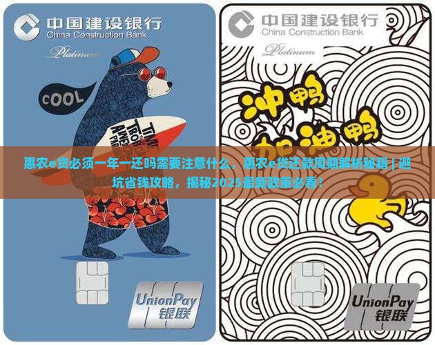惠农e贷必须一年一还吗需要注意什么