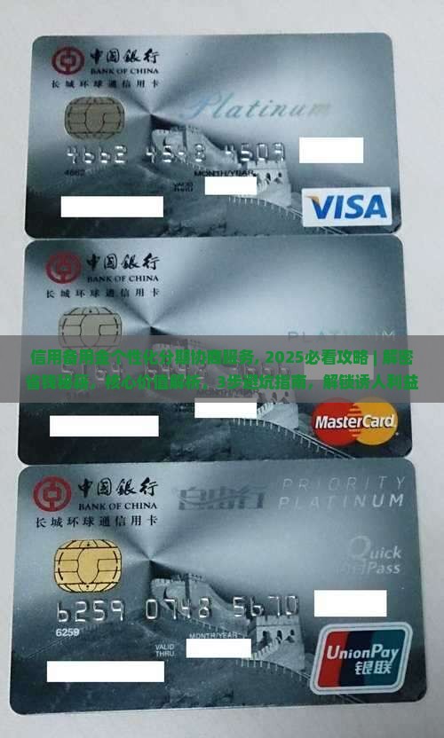 信用备用金个性化分期协商服务