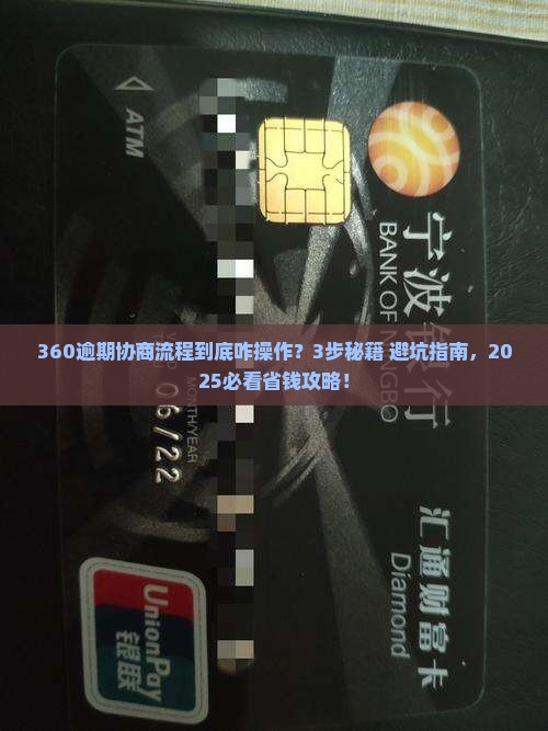 360逾期协商流程如何操作